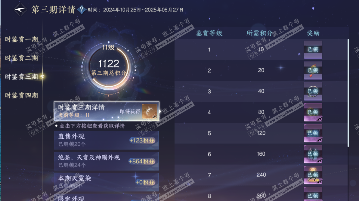 NSH320142逆水寒手游账号详情图12