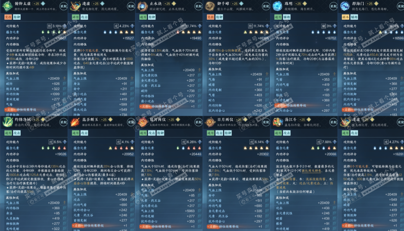 NSH320142逆水寒手游账号详情图8