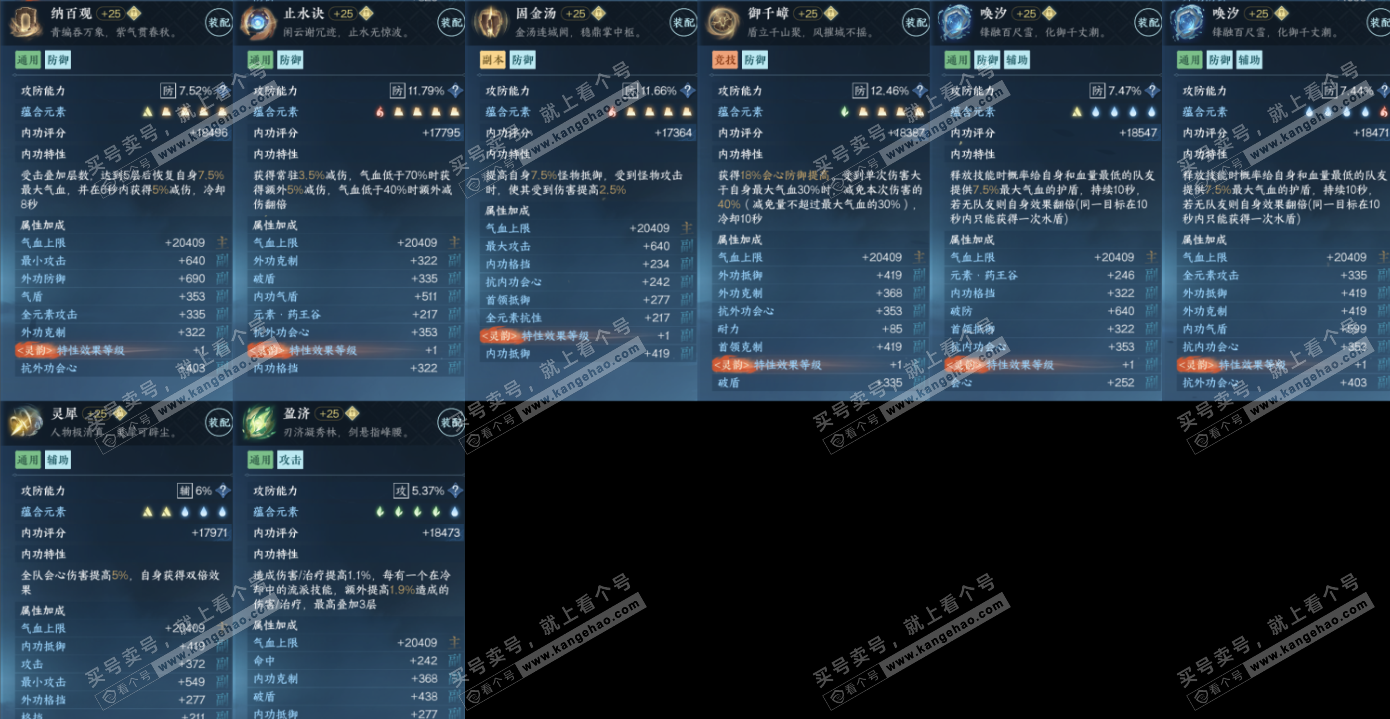 NSH320142逆水寒手游账号详情图9