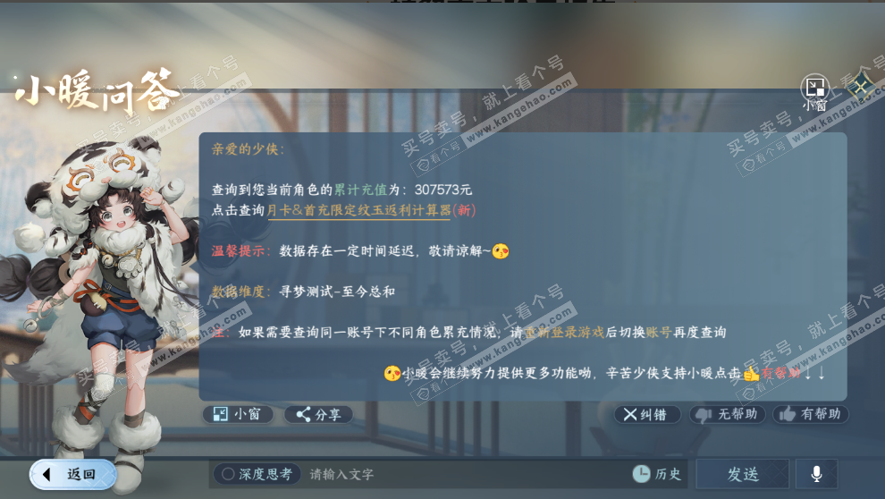 NSH320142逆水寒手游账号详情图23