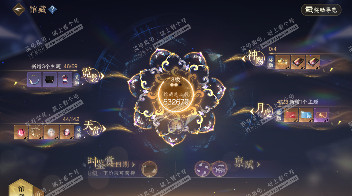 NSH320142逆水寒手游账号详情图22