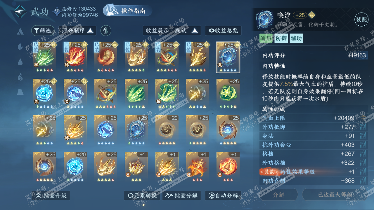 NSH320140逆水寒手游账号详情图31
