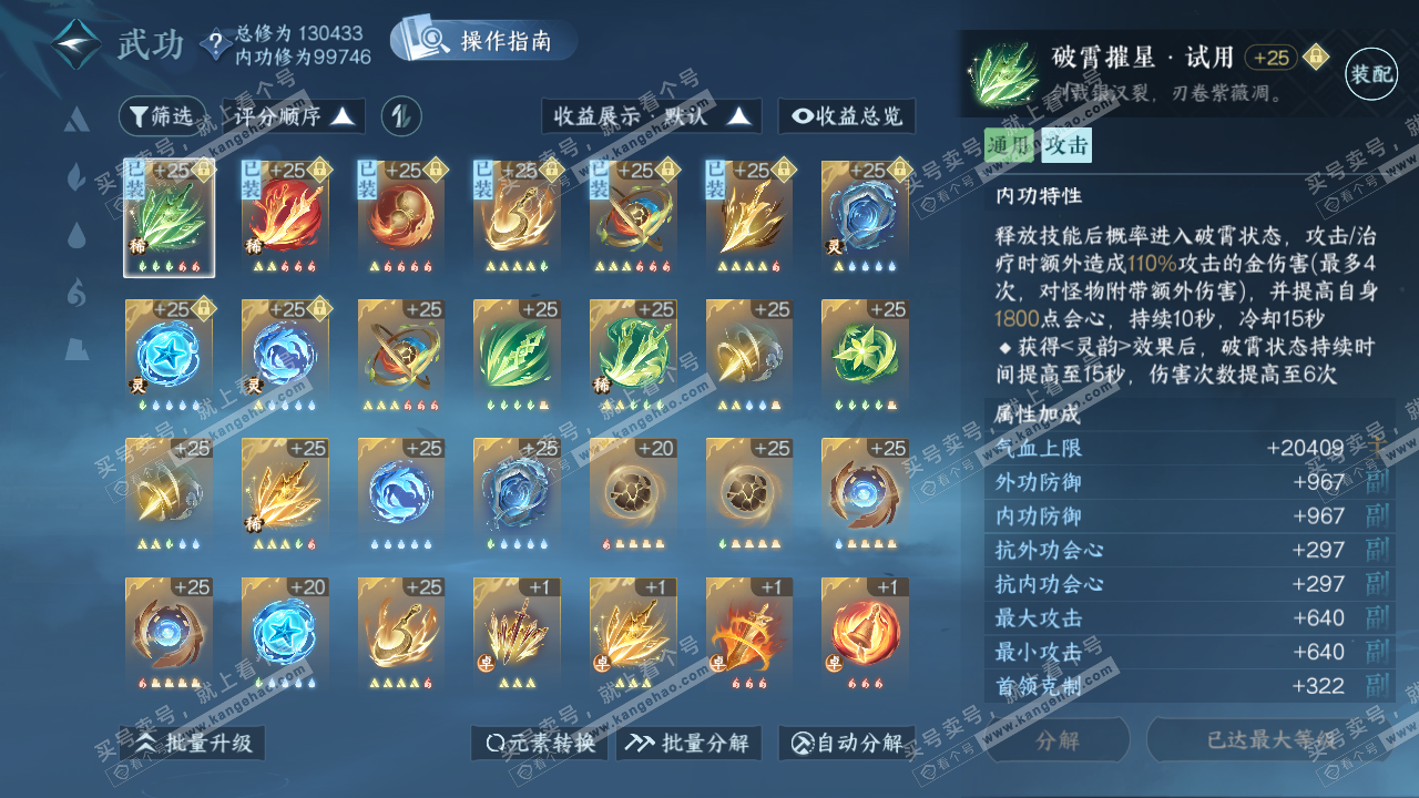 NSH320140逆水寒手游账号详情图30