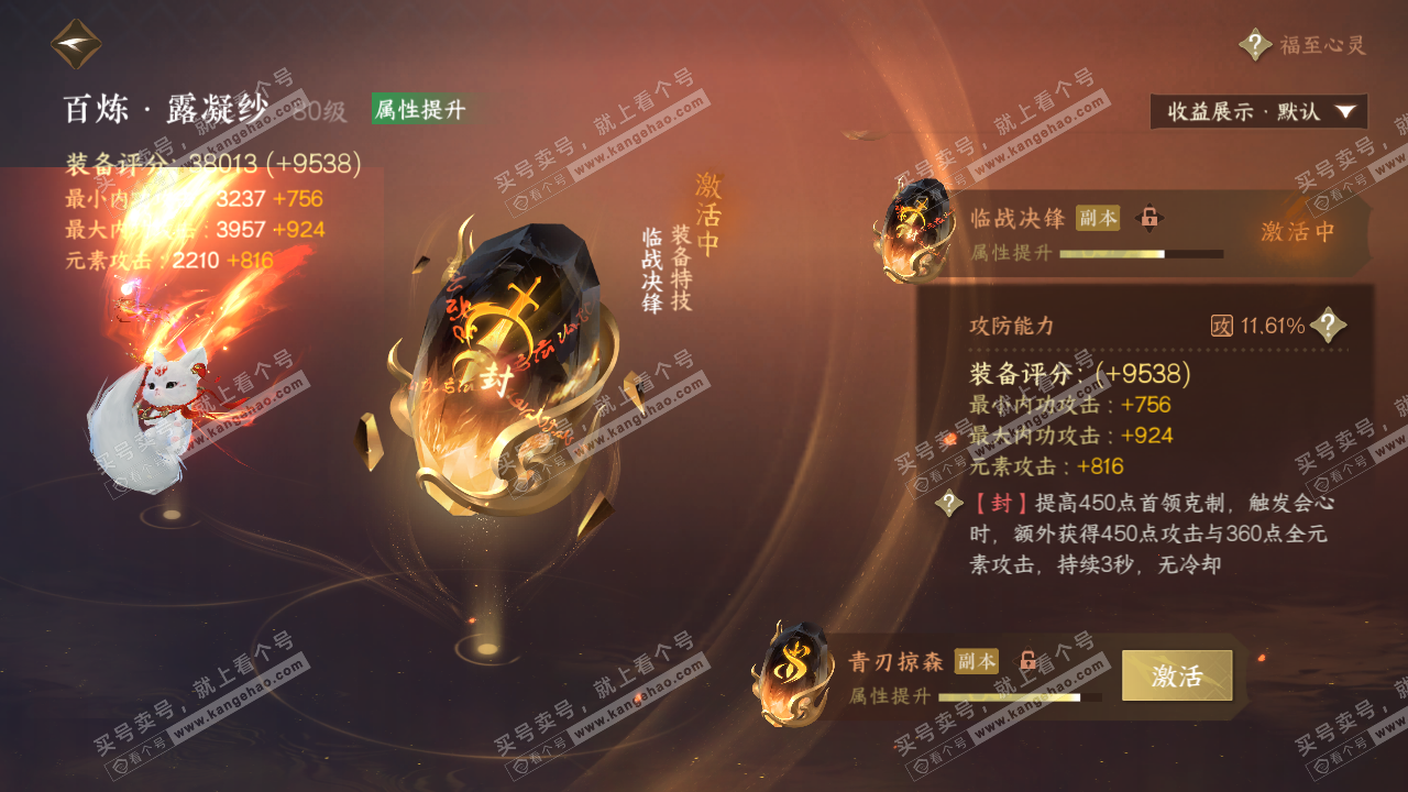 NSH320140逆水寒手游账号详情图35