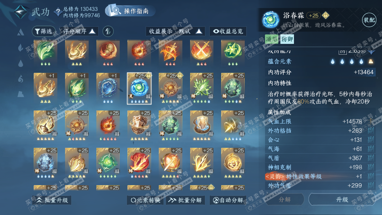 NSH320140逆水寒手游账号详情图34