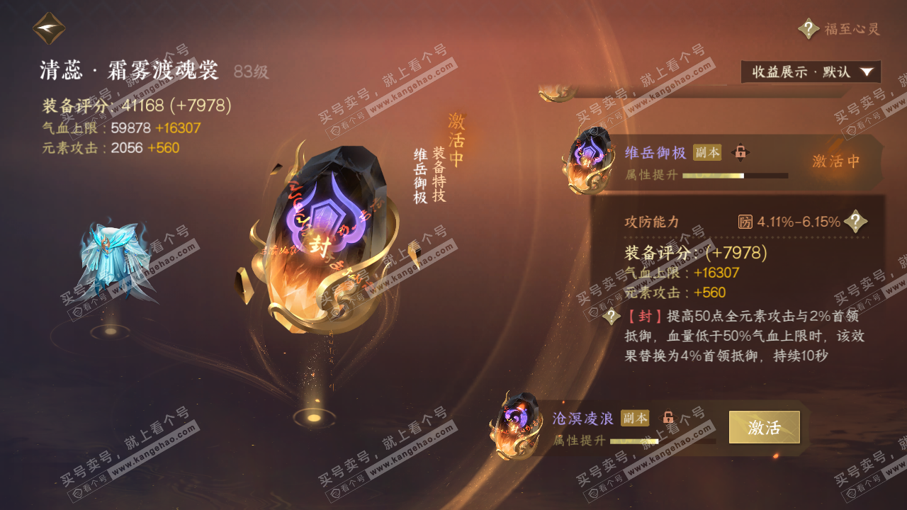 NSH320140逆水寒手游账号详情图37