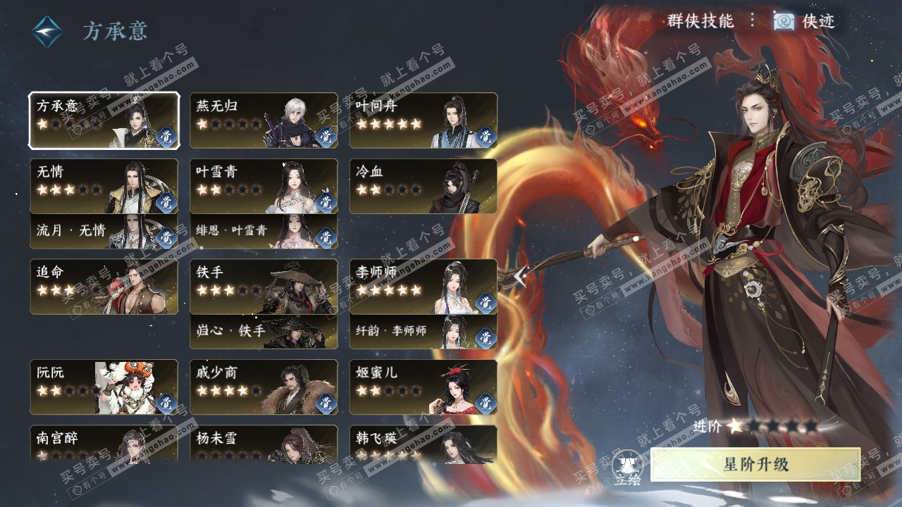 NSH320140逆水寒手游账号详情图41