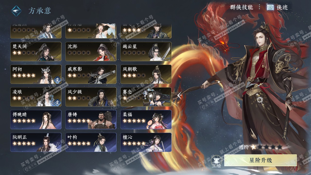 NSH320140逆水寒手游账号详情图43