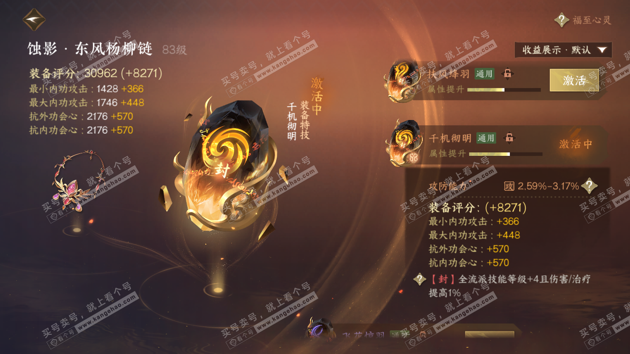 NSH320140逆水寒手游账号详情图40