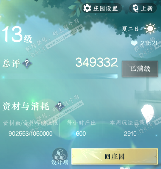 NSH320140逆水寒手游账号详情图46