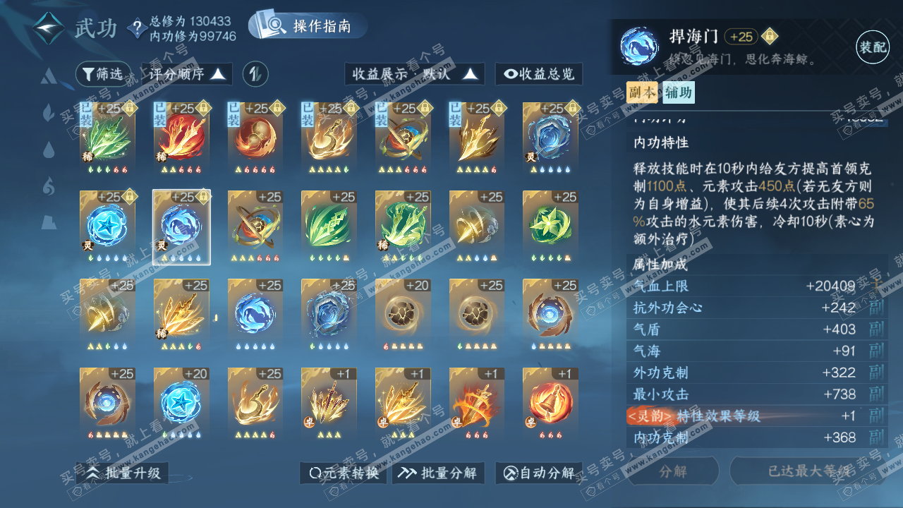 NSH320140逆水寒手游账号详情图33