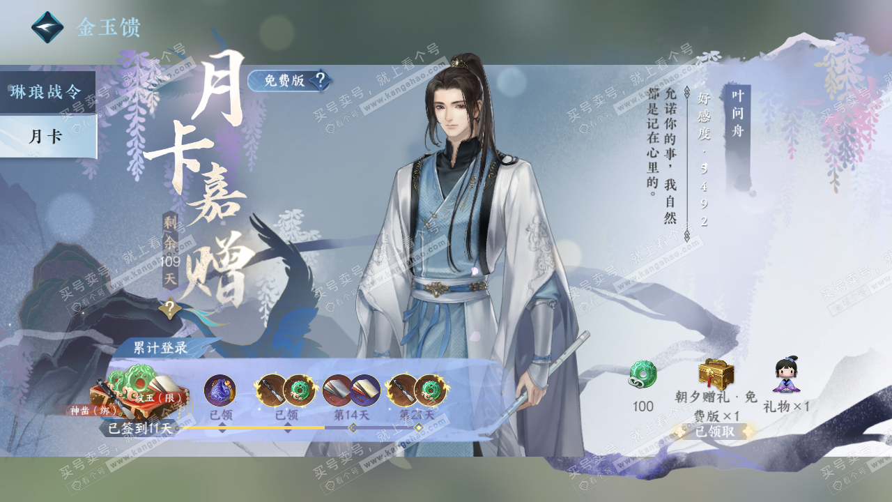 NSH320140逆水寒手游账号详情图45