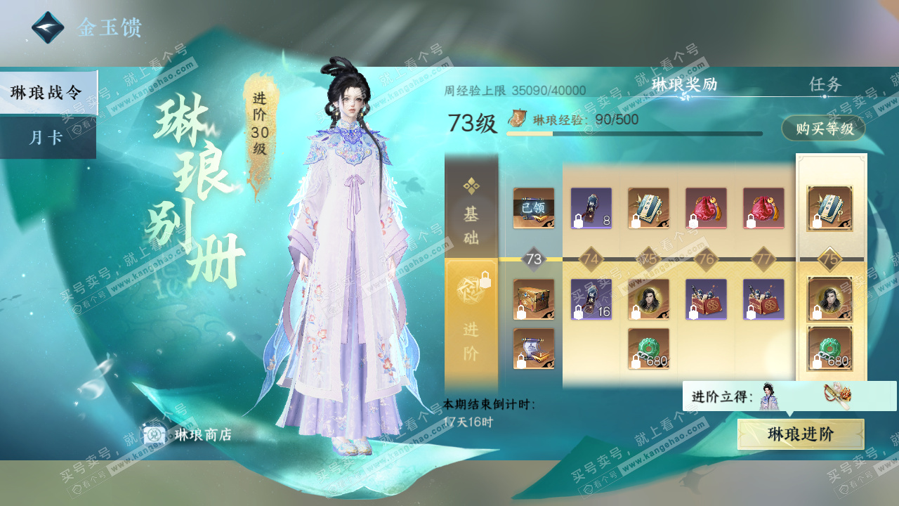 NSH320140逆水寒手游账号详情图44