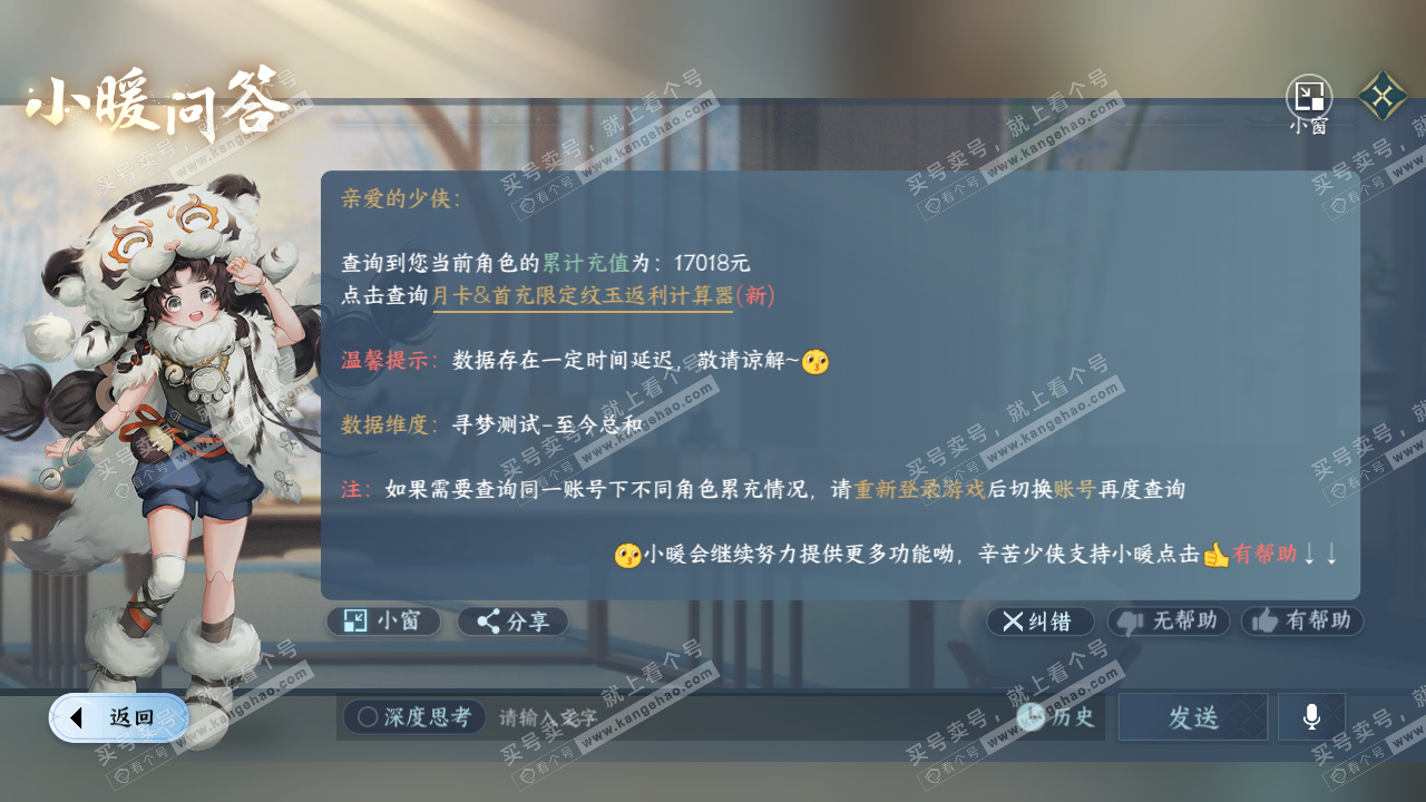 NSH320140逆水寒手游账号详情图47