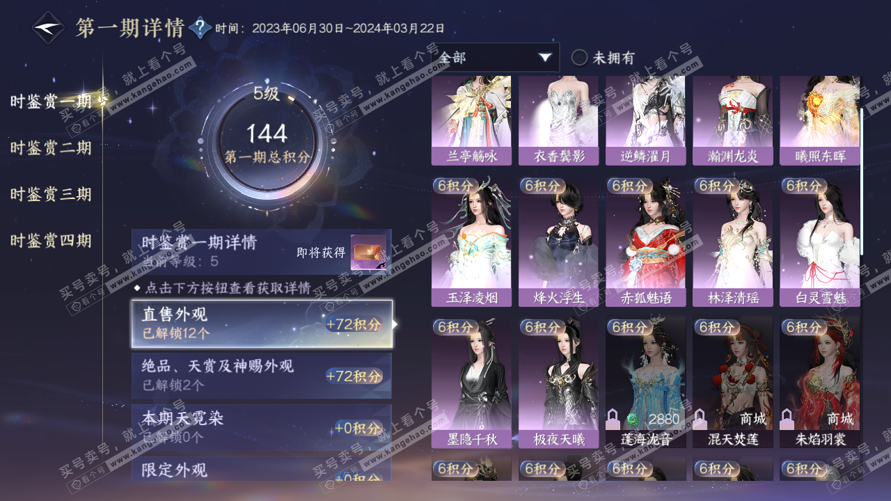 NSH320140逆水寒手游账号详情图19