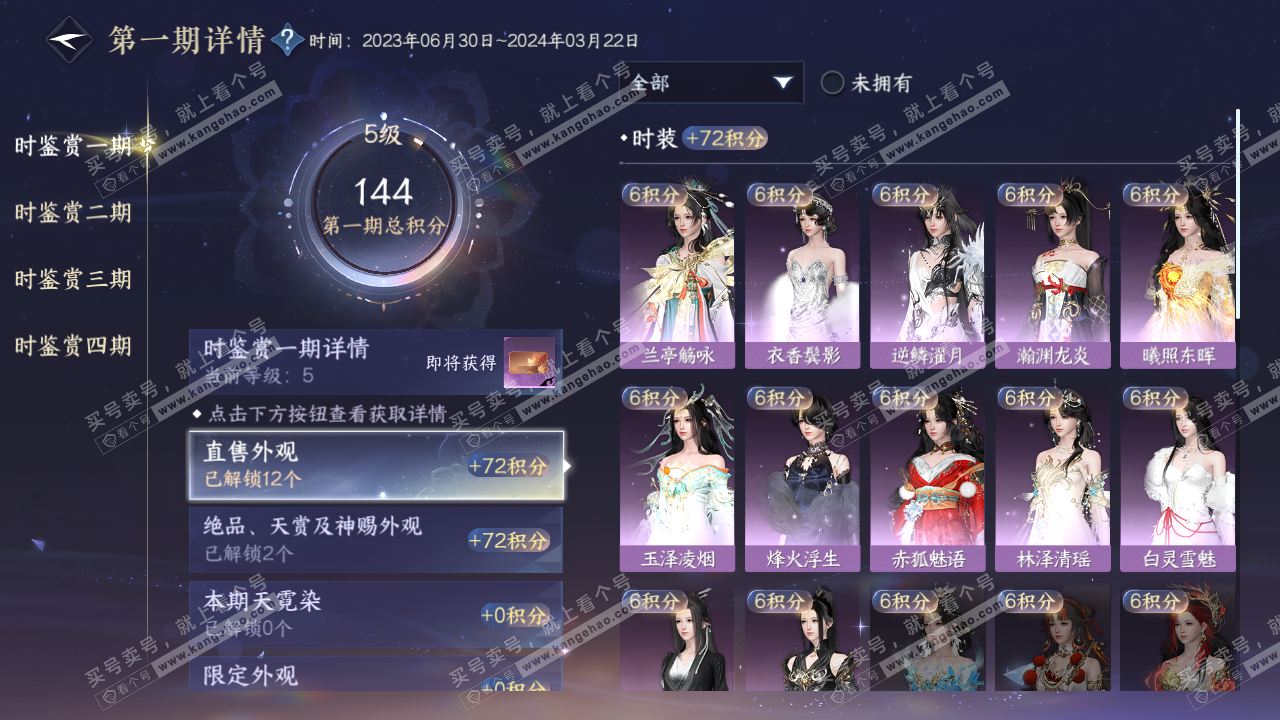 NSH320140逆水寒手游账号详情图18