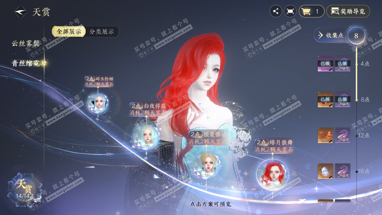 NSH320140逆水寒手游账号详情图14