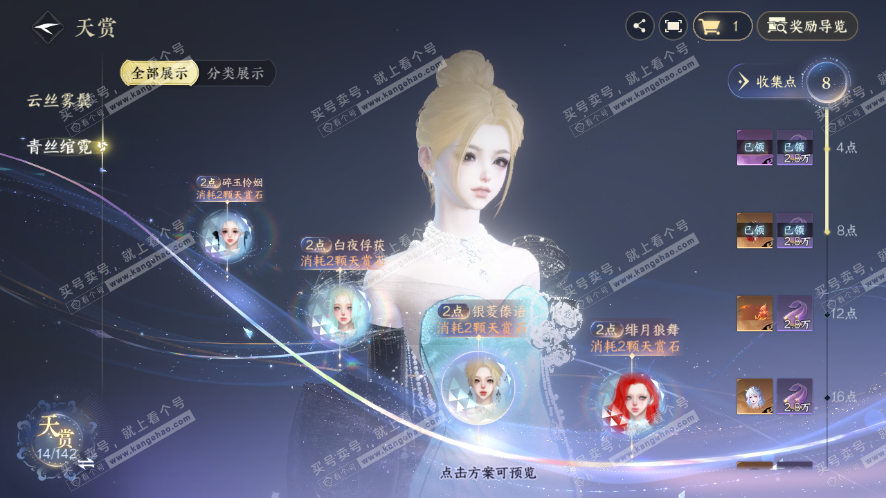 NSH320140逆水寒手游账号详情图13