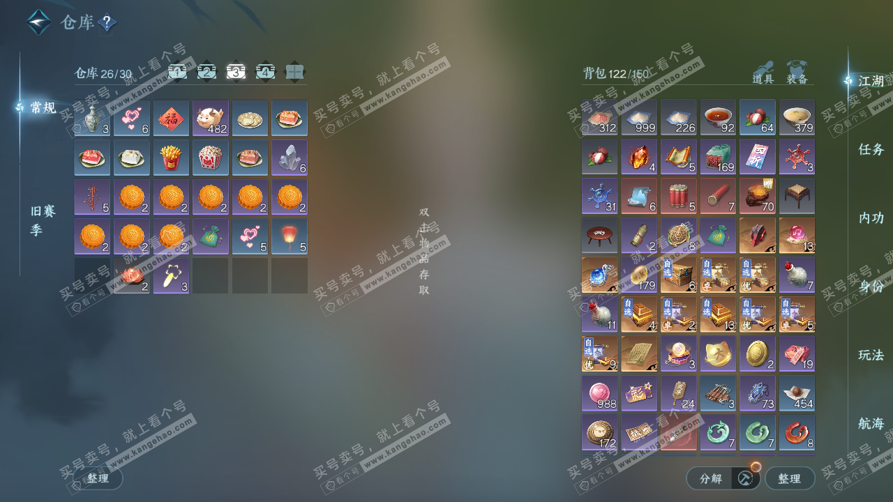 NSH320140逆水寒手游账号详情图5