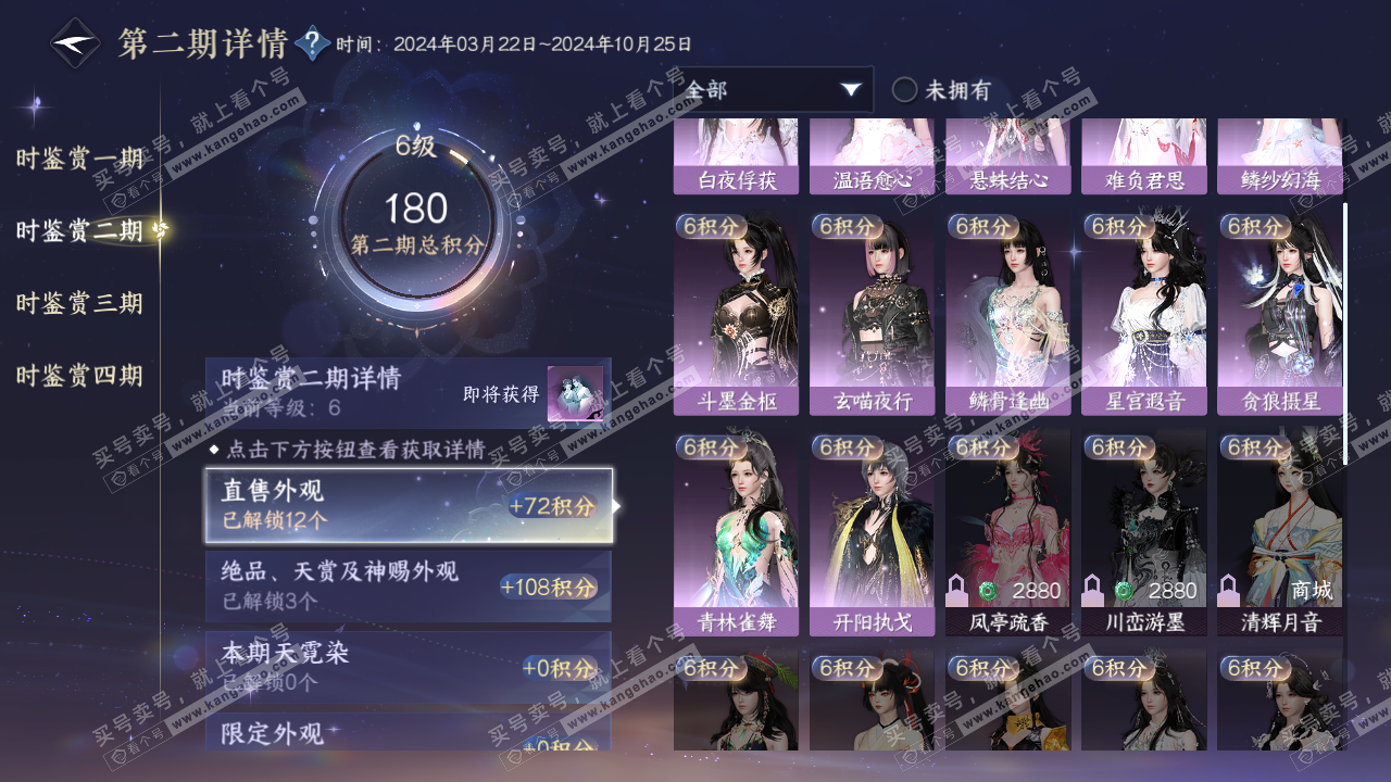 NSH320140逆水寒手游账号详情图21