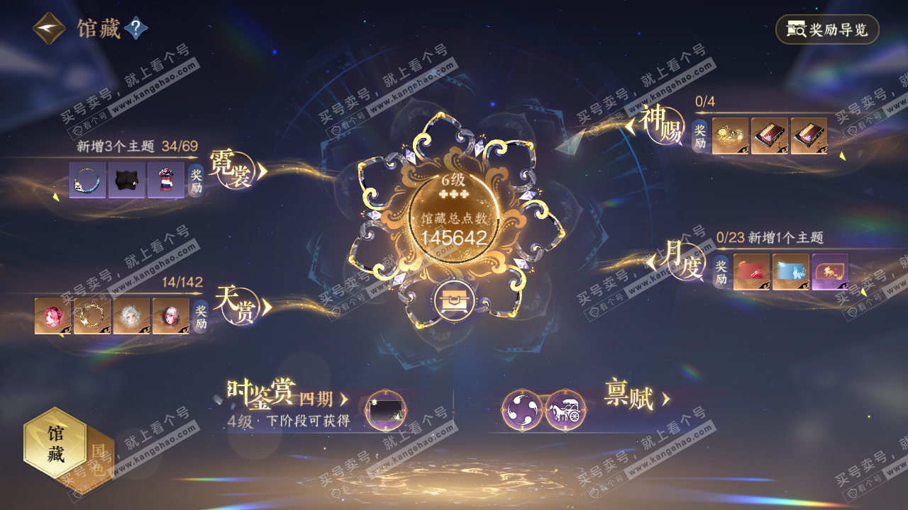 NSH320140逆水寒手游账号详情图9