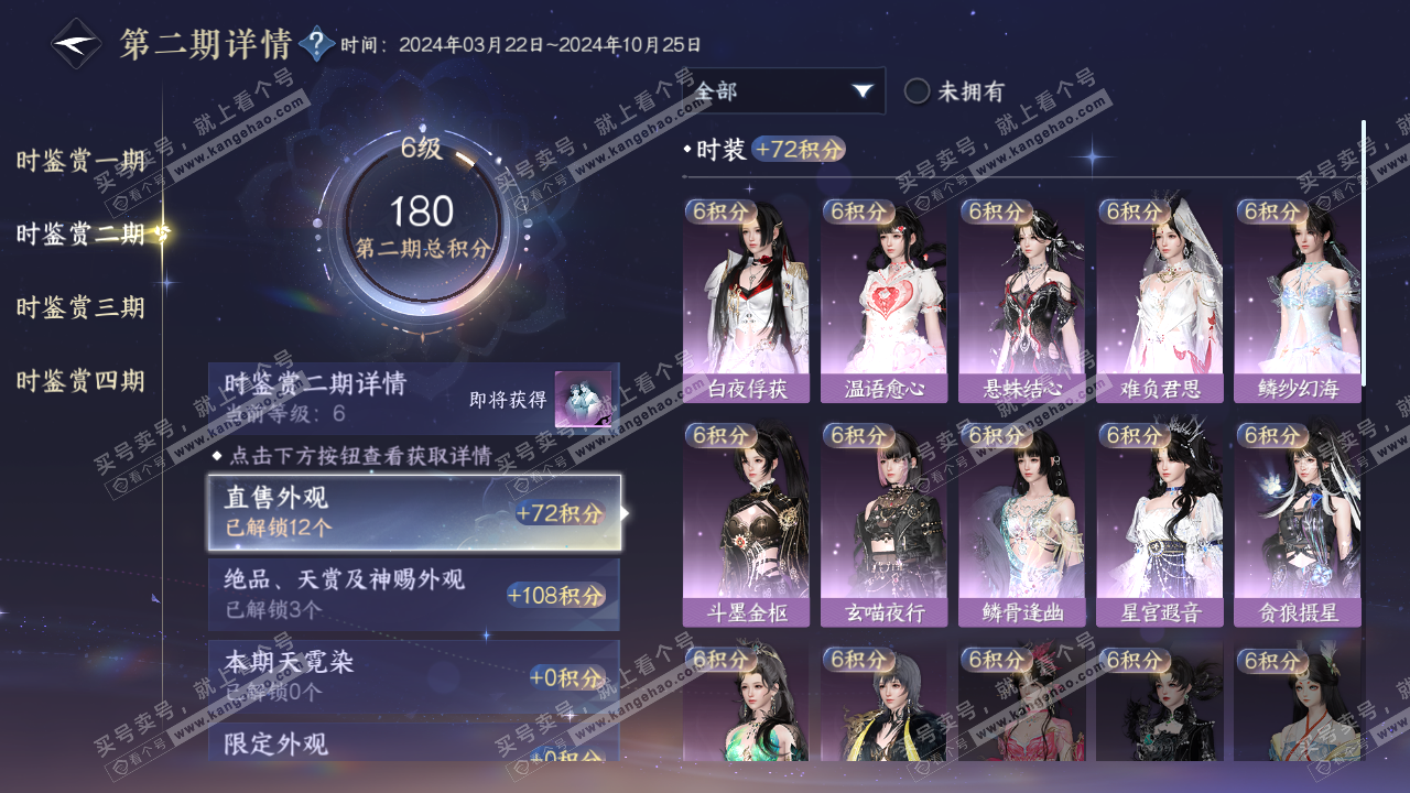 NSH320140逆水寒手游账号详情图20