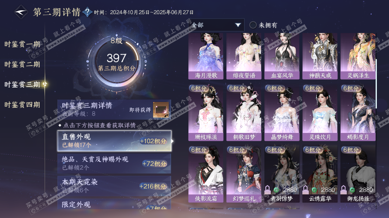NSH320140逆水寒手游账号详情图23