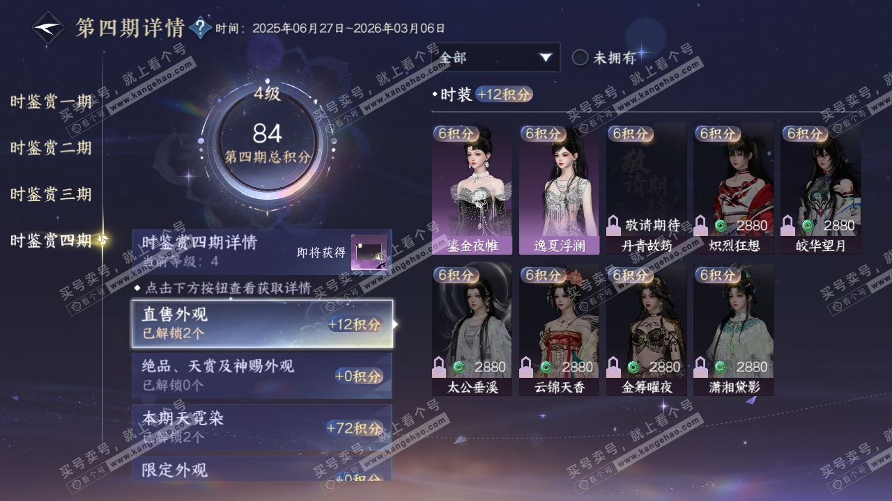 NSH320140逆水寒手游账号详情图24
