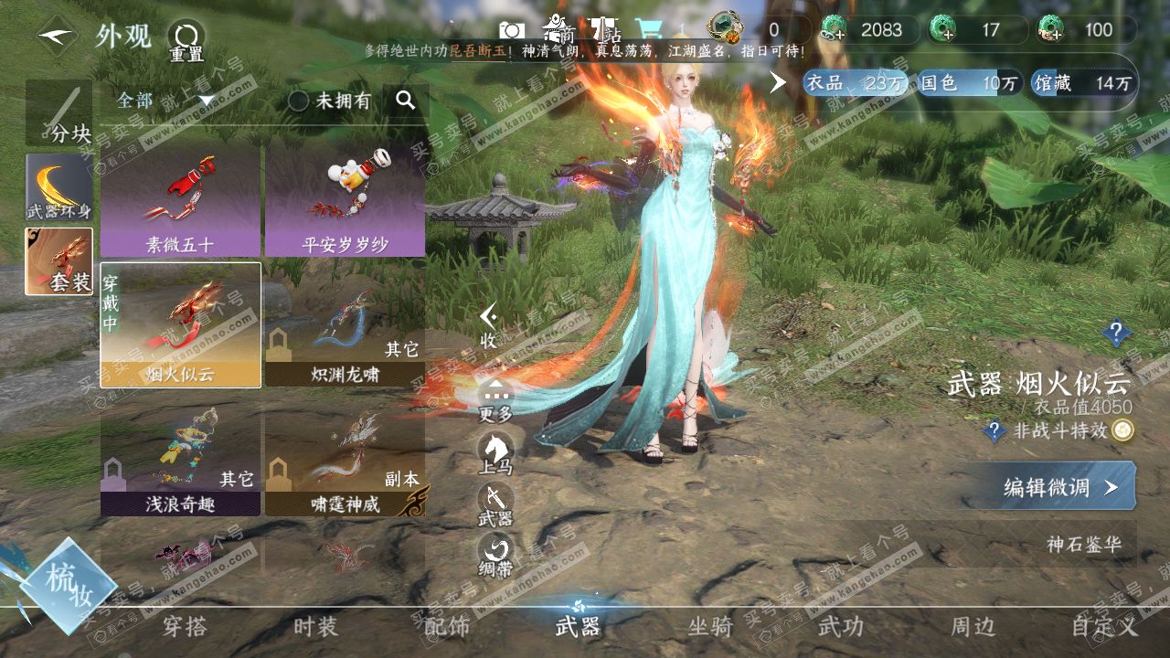 NSH320140逆水寒手游账号详情图25