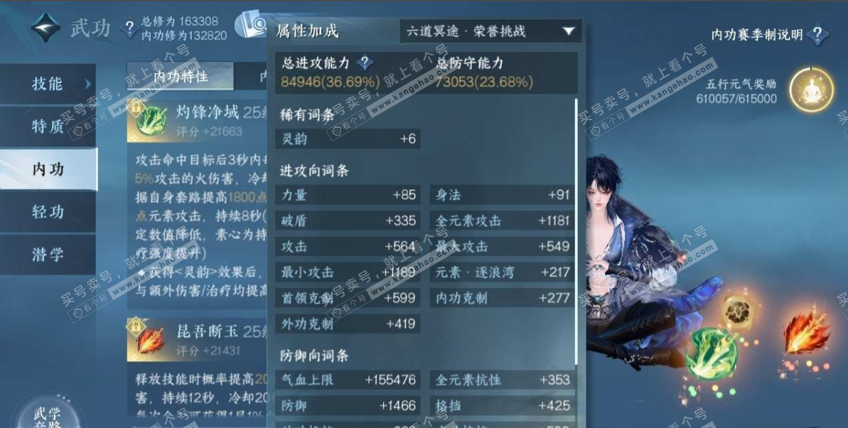 NSH320143逆水寒手游账号详情图7
