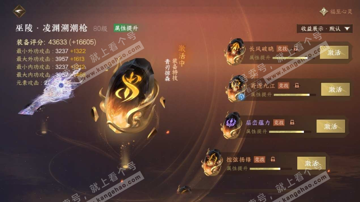 NSH320143逆水寒手游账号详情图13
