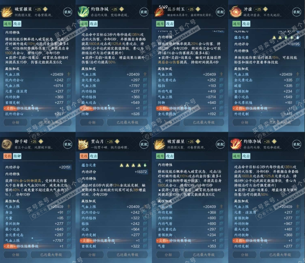 NSH320143逆水寒手游账号详情图4