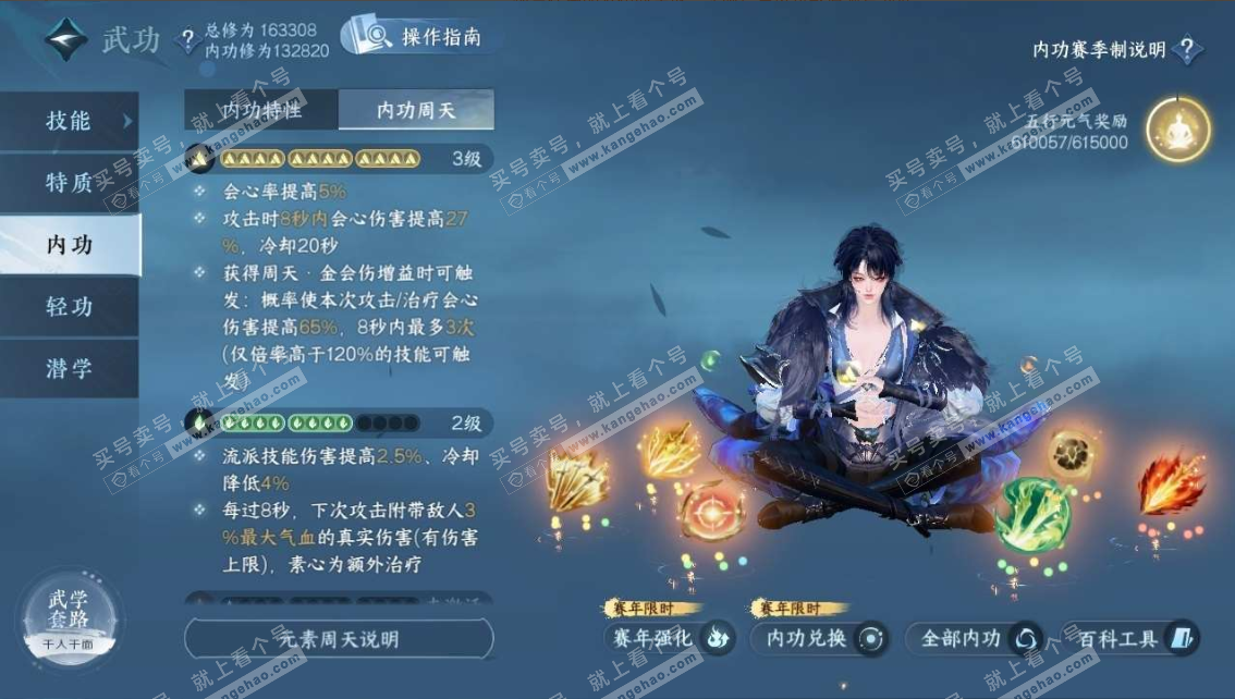 NSH320143逆水寒手游账号详情图6