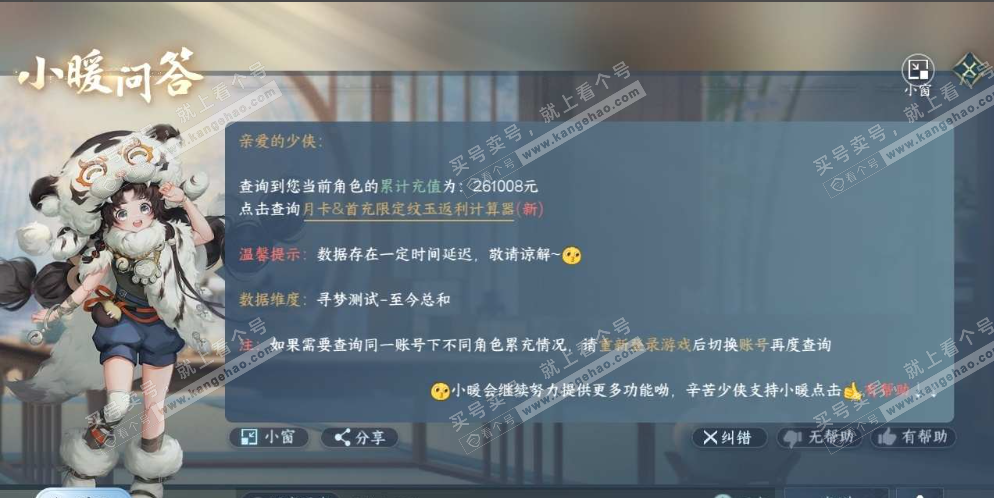 NSH320143逆水寒手游账号详情图16