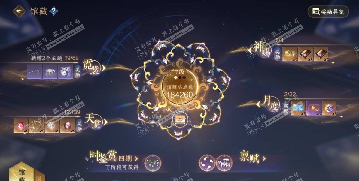 NSH320143逆水寒手游账号详情图15