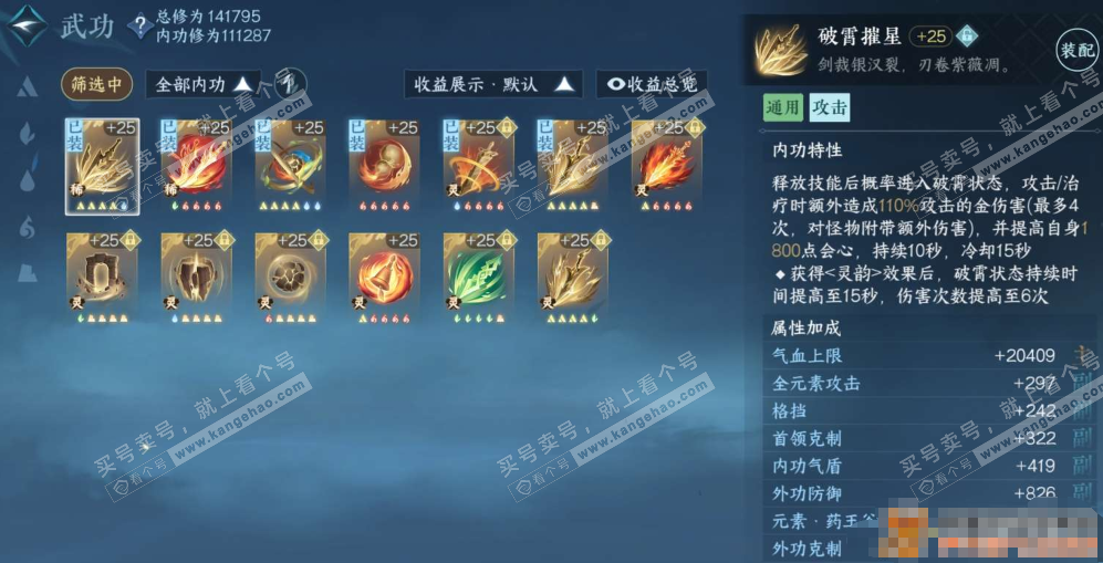 NSH320146逆水寒手游账号详情图7 NSH320146逆水寒手游账号详情图7