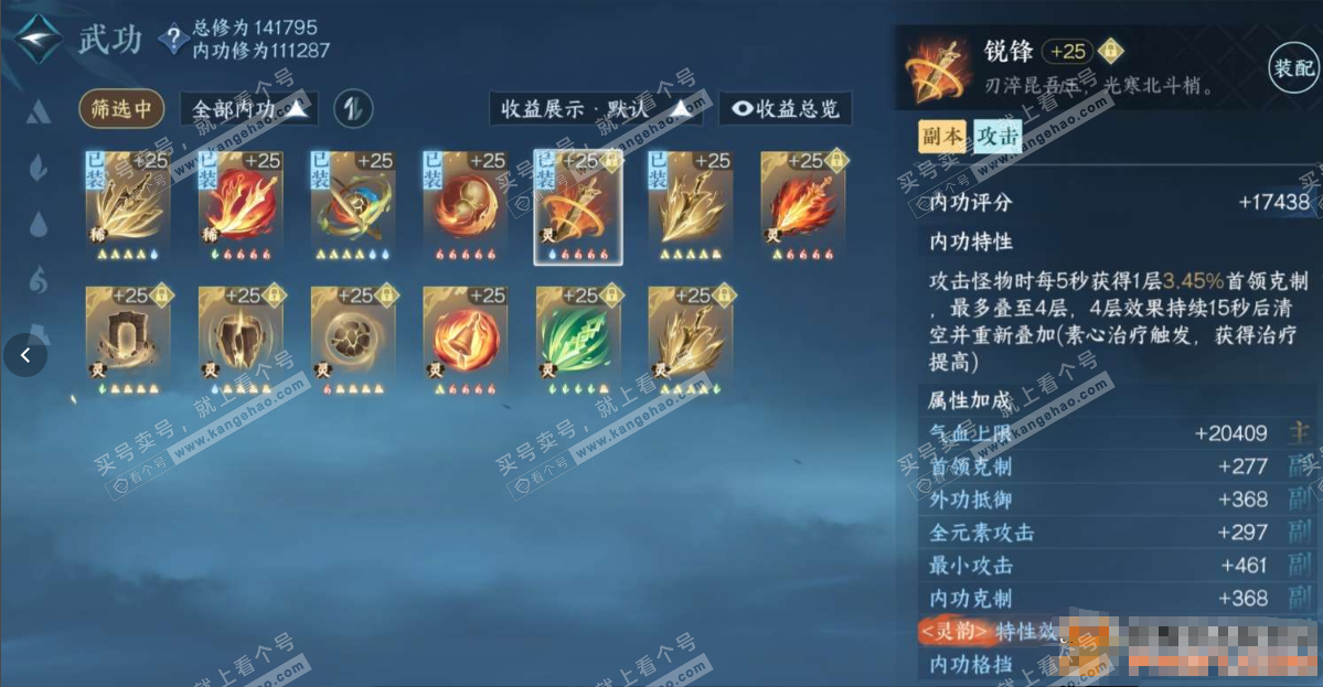 NSH320146逆水寒手游账号详情图8 NSH320146逆水寒手游账号详情图8