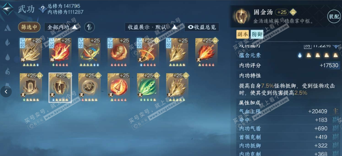 NSH320146逆水寒手游账号详情图9 NSH320146逆水寒手游账号详情图9