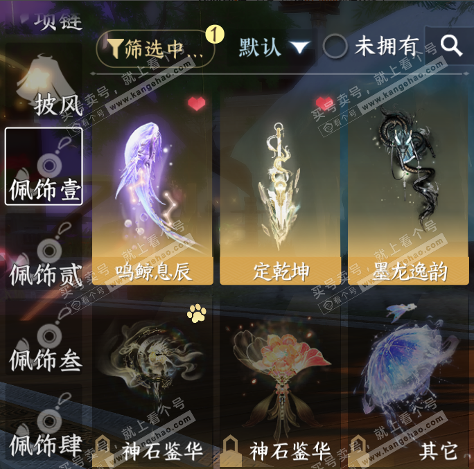 NSH320146逆水寒手游账号详情图14 NSH320146逆水寒手游账号详情图14