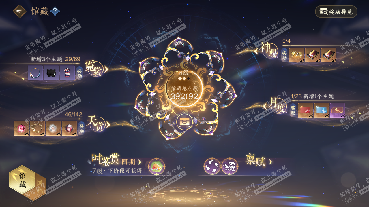 NSH320144逆水寒手游账号详情图7 NSH320144逆水寒手游账号详情图7
