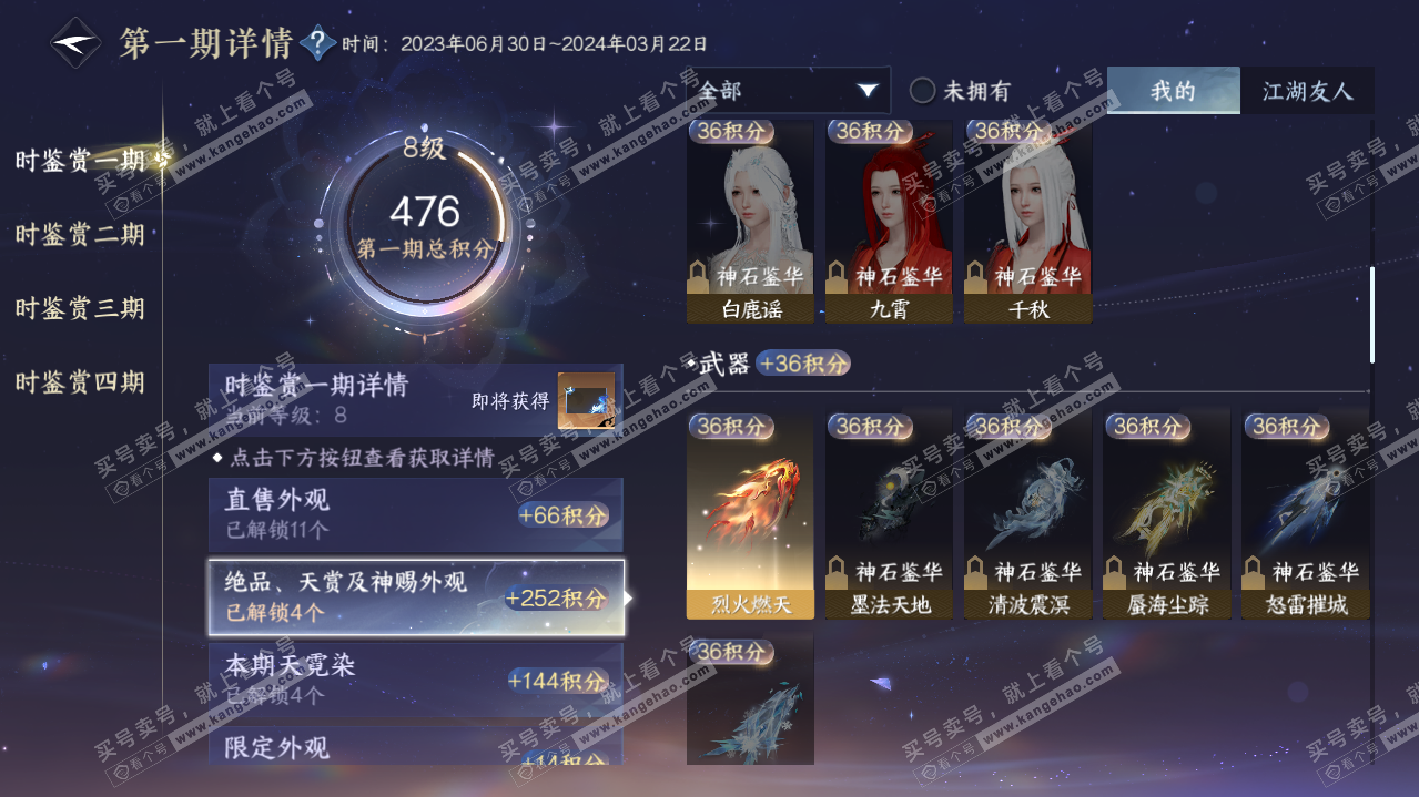 NSH320144逆水寒手游账号详情图28 NSH320144逆水寒手游账号详情图28