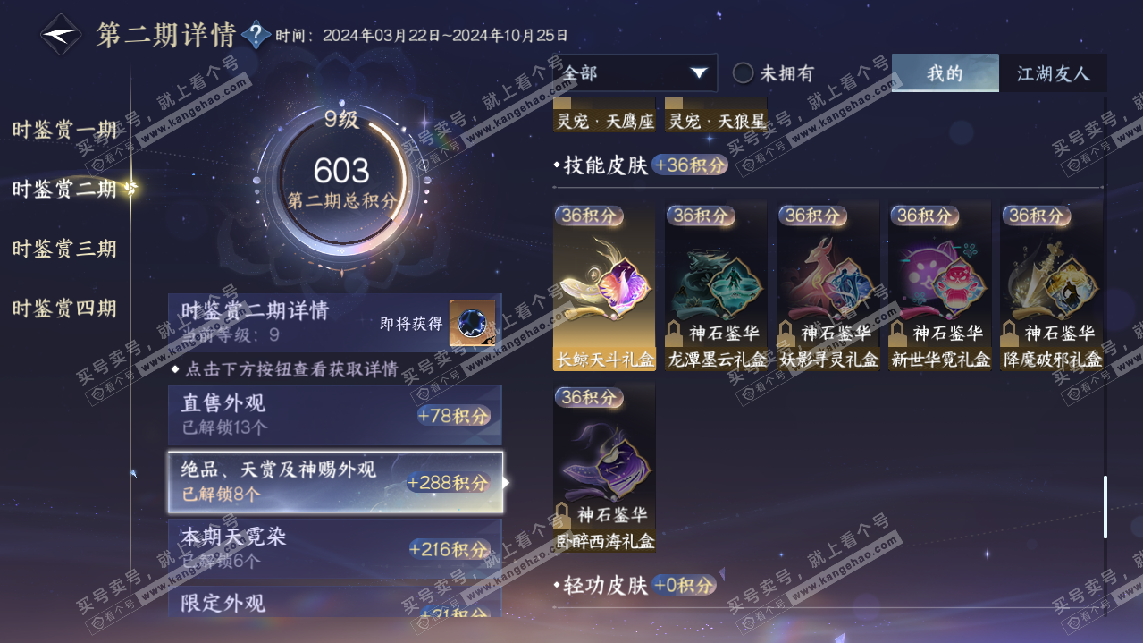 NSH320144逆水寒手游账号详情图30 NSH320144逆水寒手游账号详情图30