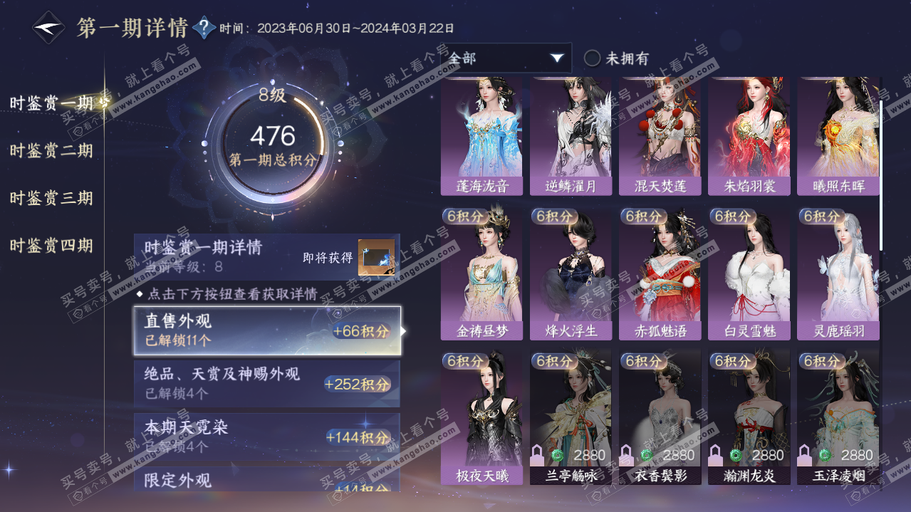 NSH320144逆水寒手游账号详情图31 NSH320144逆水寒手游账号详情图31