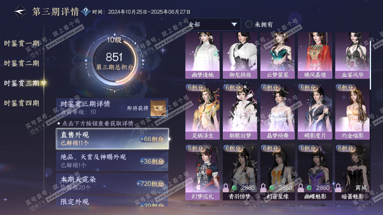 NSH320144逆水寒手游账号详情图33 NSH320144逆水寒手游账号详情图33