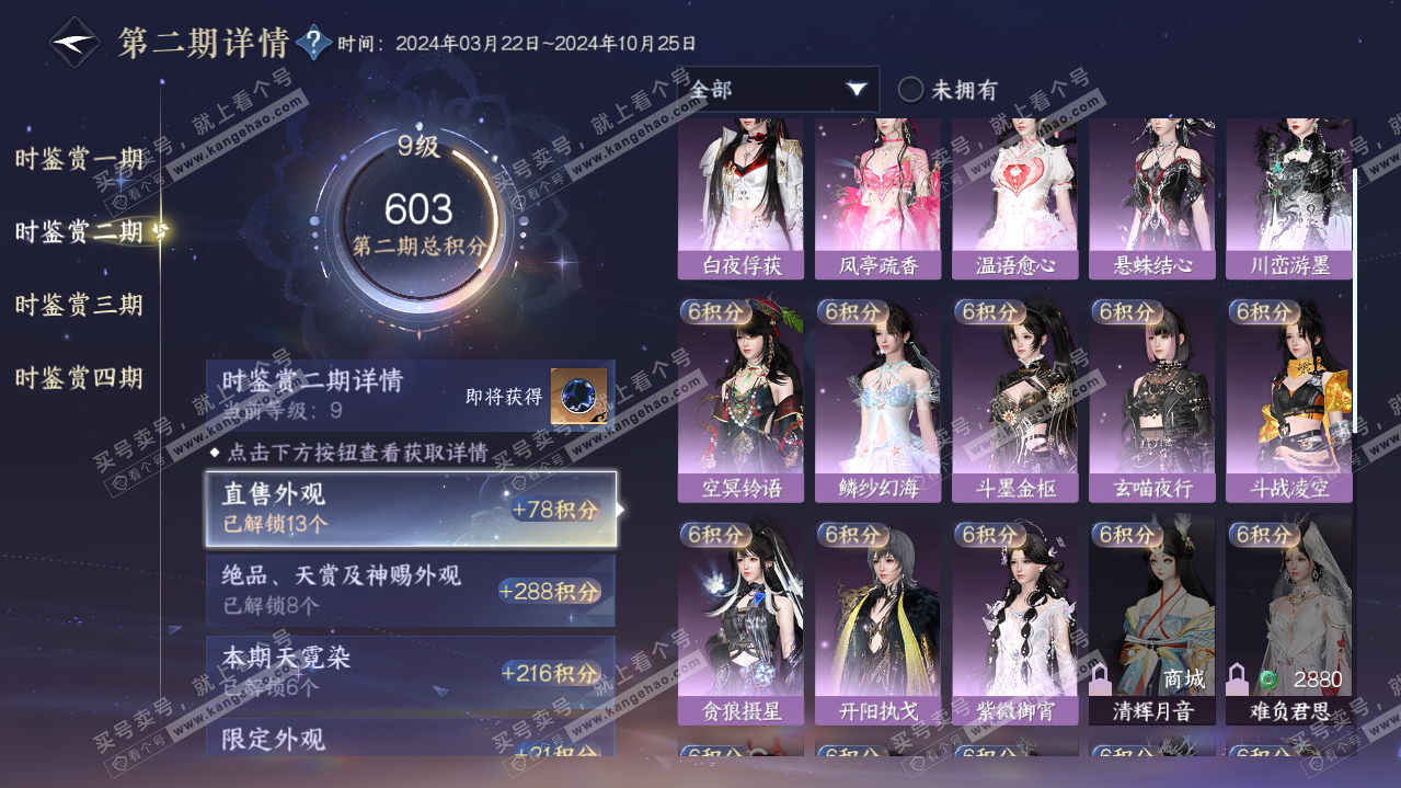 NSH320144逆水寒手游账号详情图32 NSH320144逆水寒手游账号详情图32
