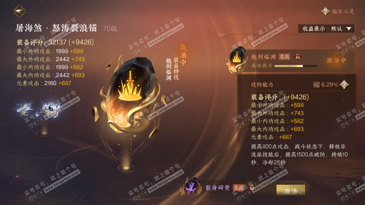 NSH320144逆水寒手游账号详情图39 NSH320144逆水寒手游账号详情图39
