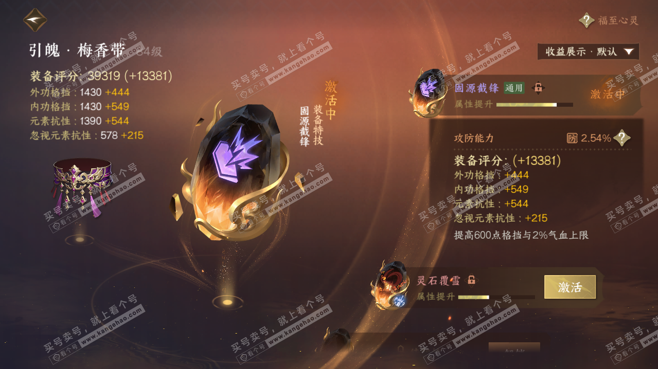 NSH320144逆水寒手游账号详情图42 NSH320144逆水寒手游账号详情图42