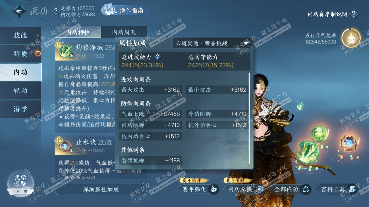 NSH320144逆水寒手游账号详情图38 NSH320144逆水寒手游账号详情图38