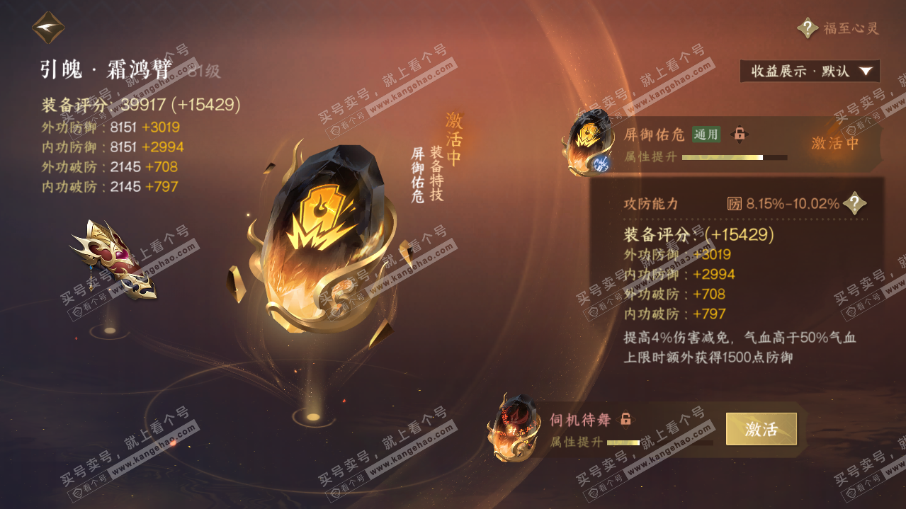 NSH320144逆水寒手游账号详情图40 NSH320144逆水寒手游账号详情图40