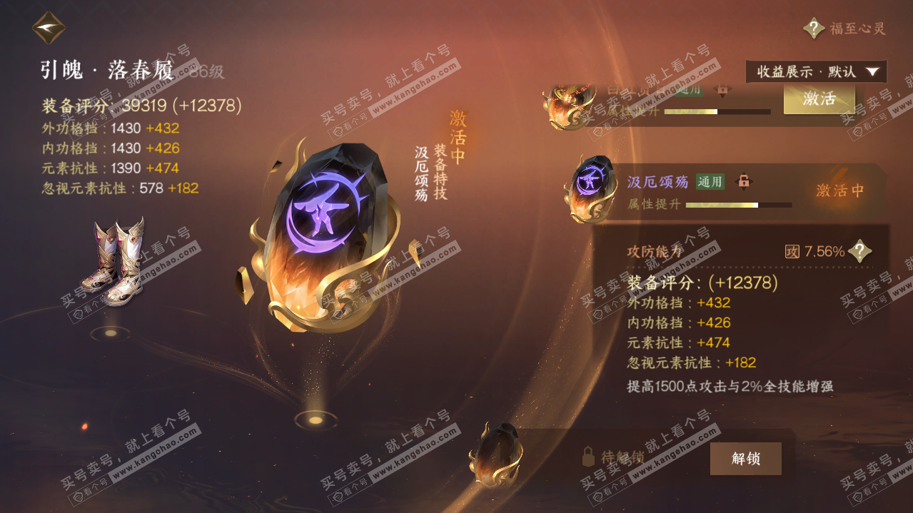 NSH320144逆水寒手游账号详情图43 NSH320144逆水寒手游账号详情图43